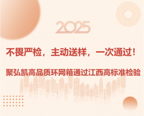 不畏严检，自动送样，一次通过！ 鉴黑担保网高品质环网箱通过江西高尺度检验